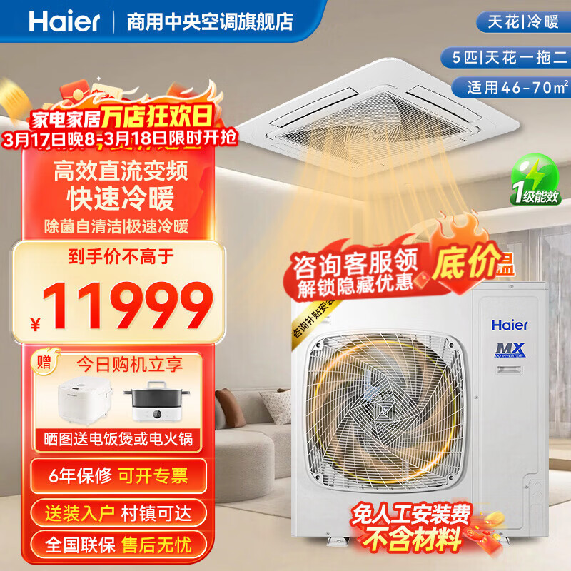 海尔中央空调一拖二风管机天花机一级能效商用5匹 一级能效一拖二天花 冷暖 5匹 一级能效 一拖二天花*2