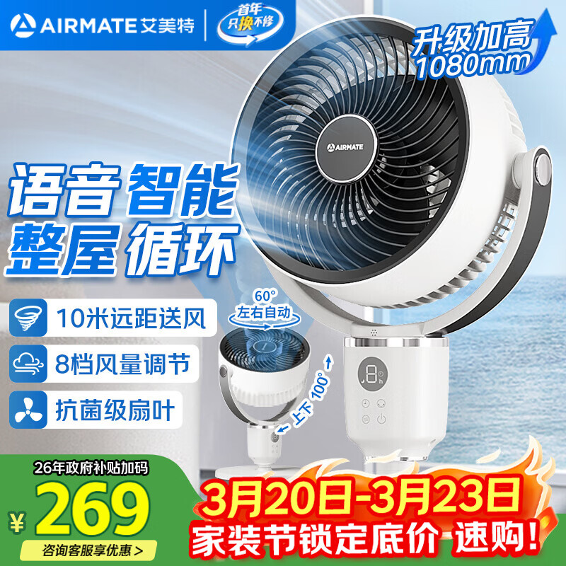 艾美特（AIRMATE）【语音小暴风】智能空气循环扇大风力电风扇家用小型落地扇卧室安静轻音柔风小风扇 SR160