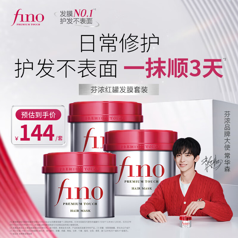 FINO芬浓发膜护发素红宝瓶230g*3浓厚发膜柔顺受损修护fino发膜套装