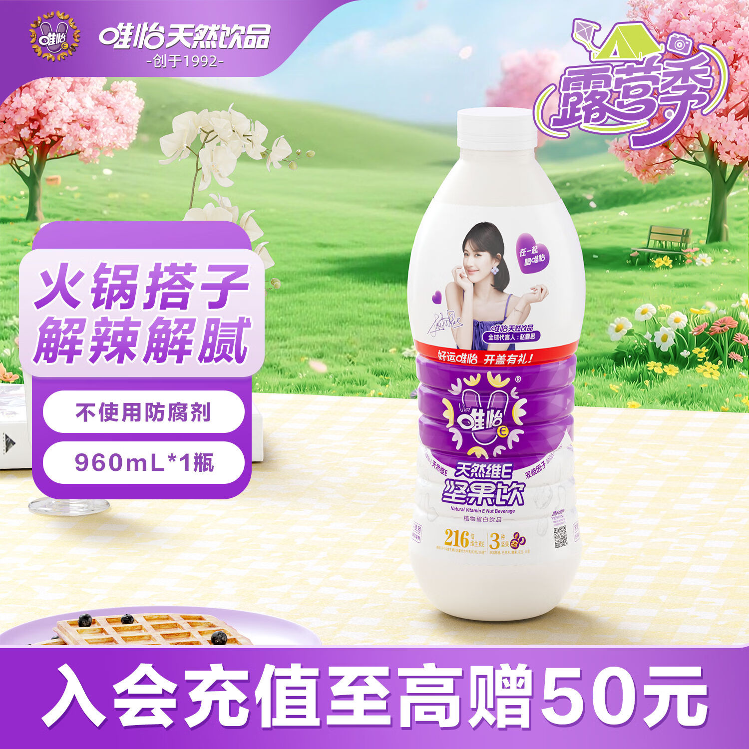 唯怡（viee）【960ml*1瓶】坚果奶饮料大瓶尝鲜自营赵露思推荐川渝特色