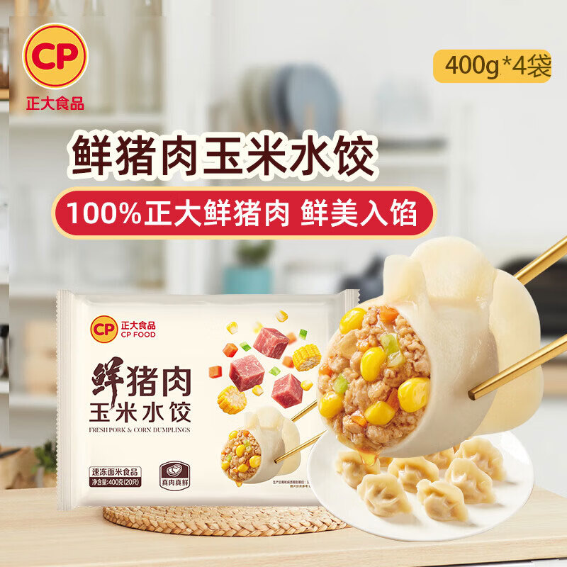 正大水饺速冻饺子早餐食品懒人方便速食冷冻半成品 家庭装 鲜猪肉玉米水饺400g*4袋