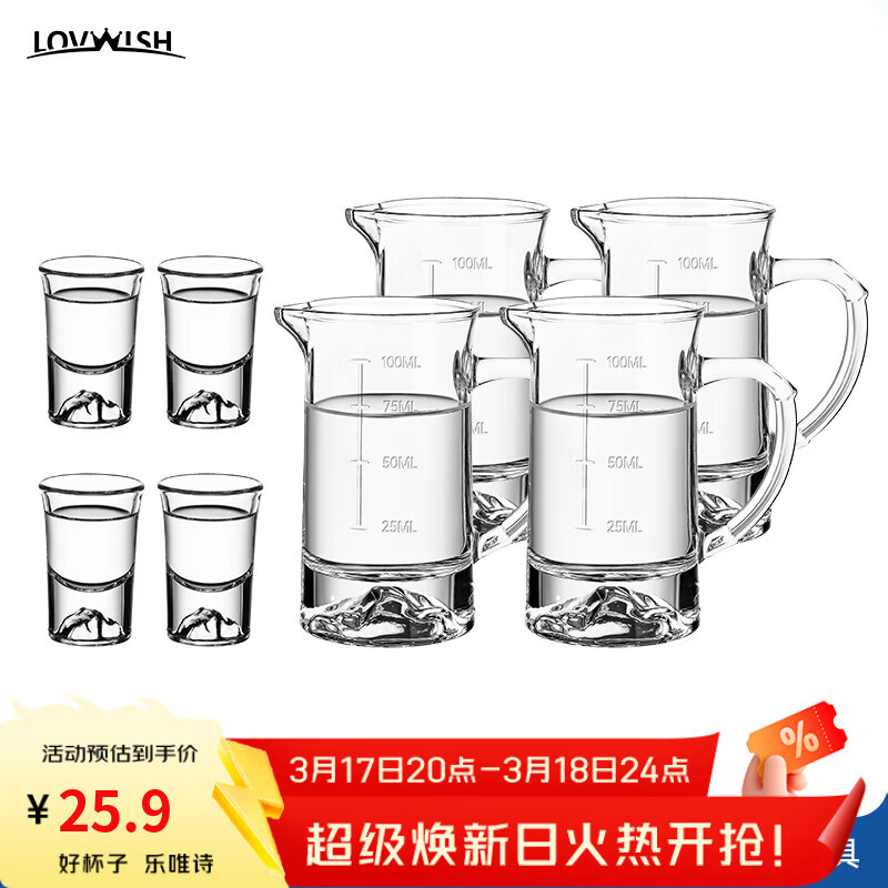 乐唯诗（LOVWISH）白酒杯分酒器套装家用小酒杯一口玻璃商用二两2量带刻度100ml酒盅 观山杯4个+观山分酒器4个100ml