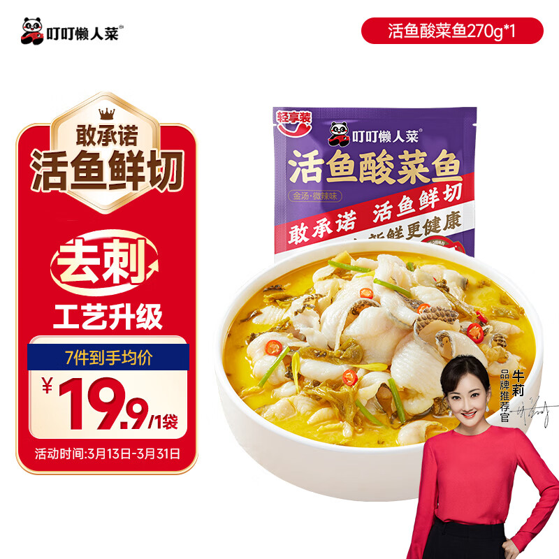 叮叮懒人菜酸菜鱼270g/袋 酸菜鲜活黑鱼片半成品生鲜速食冷冻预制菜