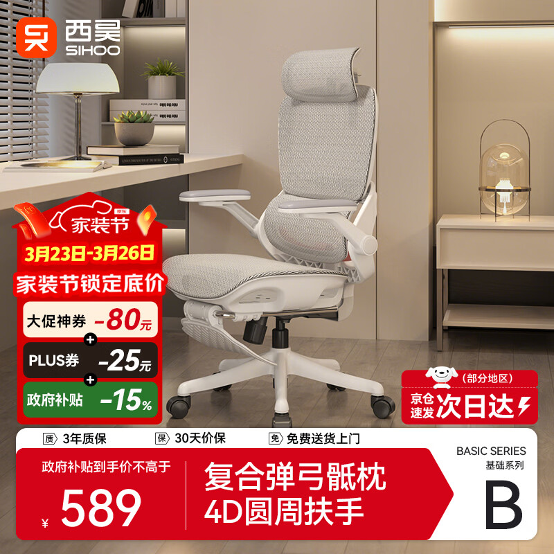 西昊B100Pro 人体工学椅办公椅电脑椅人工力学座椅电竞椅子4D联动扶手