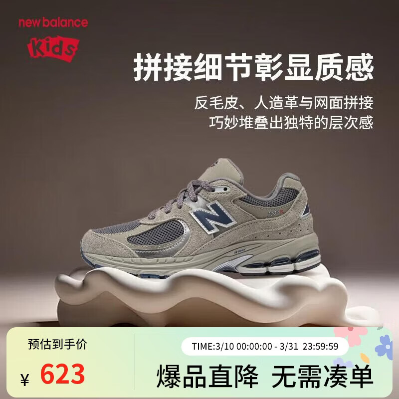 NEW BALANCE童鞋儿童男女秋季透气复古灰色休闲运动鞋GC2002R0 35.5码