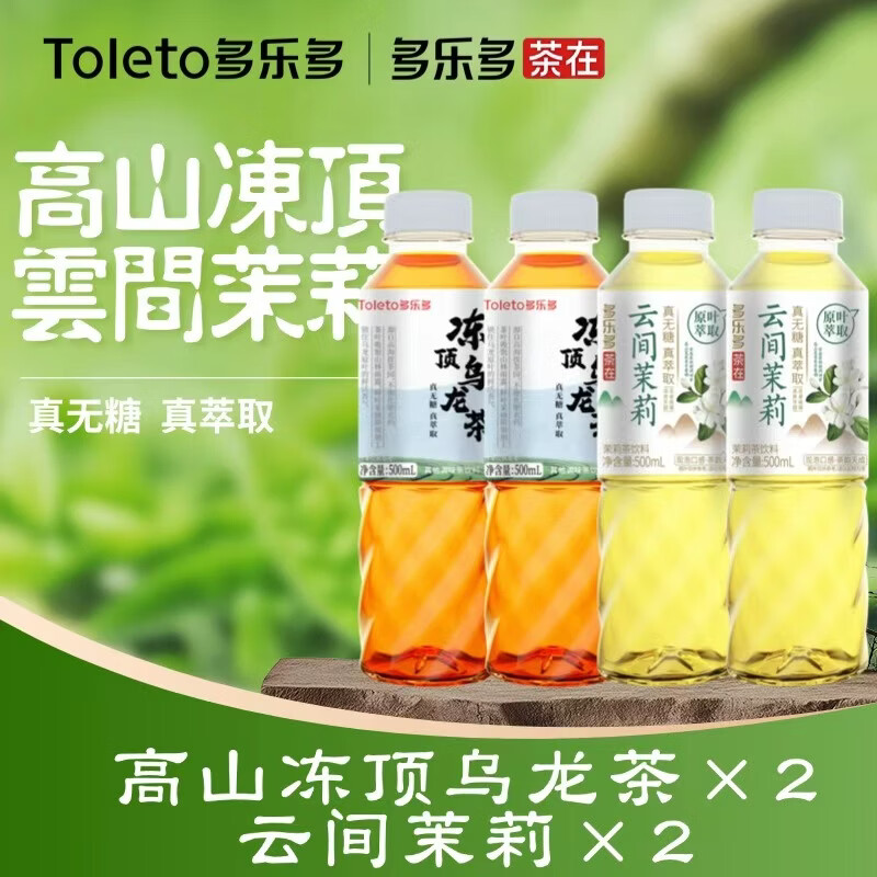 多乐多西梅汁膳食纤维饮料益生元大餐救星果蔬汁饮料 【尝鲜装】冻顶乌龙*2+云间茉莉*2