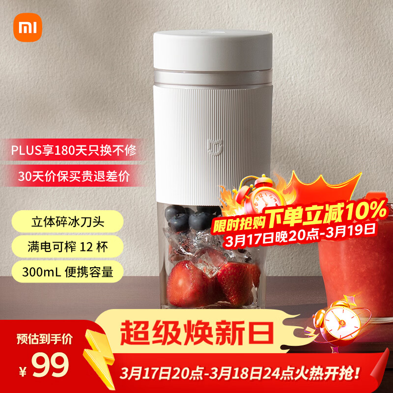 米家小米榨汁杯2 电动榨汁机果汁机搅拌杯儿童婴儿辅食机小型便携家用多功能自动清洗 304不锈钢可碎冰