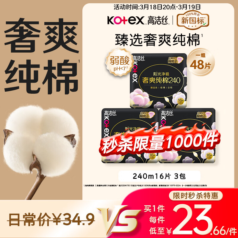 高洁丝【100%纯棉】臻选奢爽卫生巾240mm48片日用姨妈巾京东自营旗舰店
