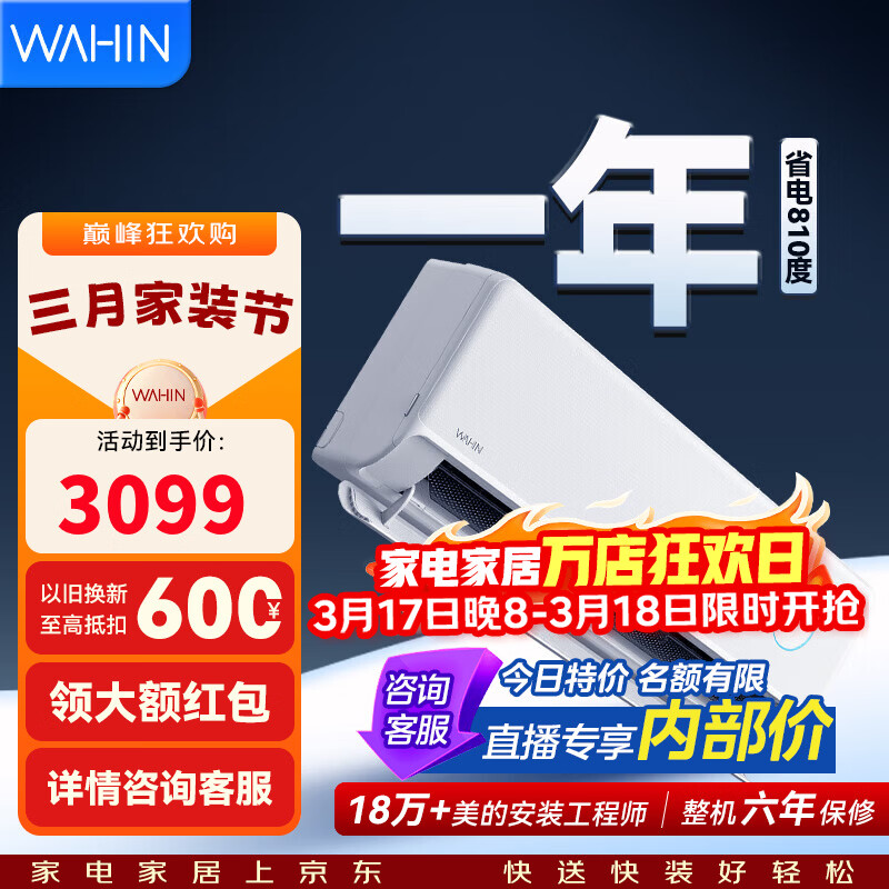 华凌【美的出品】空调两匹/三匹挂机客厅卧室商铺超一级能效 变频冷暖大风量智能 卧室空调以旧换新 神机二代 2匹 一级能效【旗舰满配置】