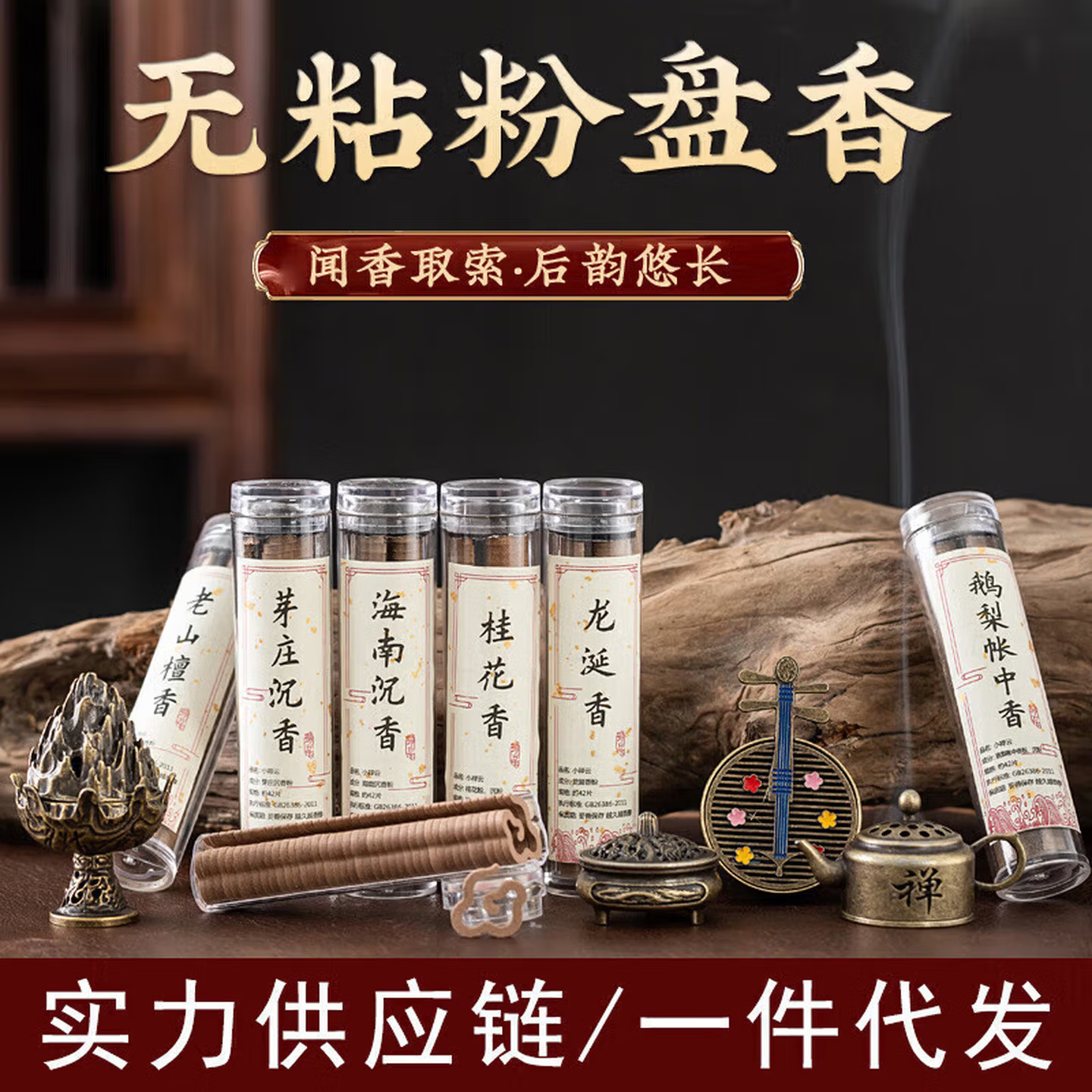 客厅祥云香片鹅梨帐无粘粉中香粘粉檀香沉香盘香家用助眠室 香炉+1罐盘香