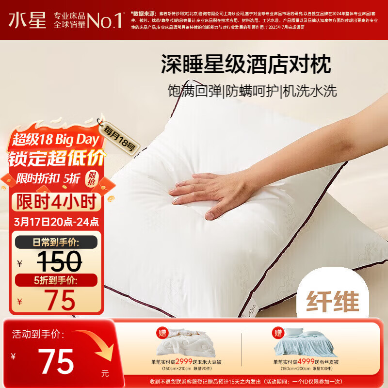 水星家纺枕头枕芯酒店枕头护颈枕头芯家用一对纯棉抗菌可水洗中枕48x74cm