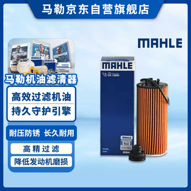 马勒机油滤芯机滤OX1295D宝马1系1.5/2.0T 17-19/2系旅行/新X1/X2 8速