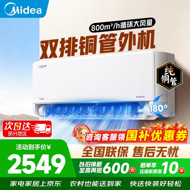 Midea/���� �������Pro ��1.5ƥ �һ� KFR-35GW/N8MXC1��Pro 2078.33Ԫ