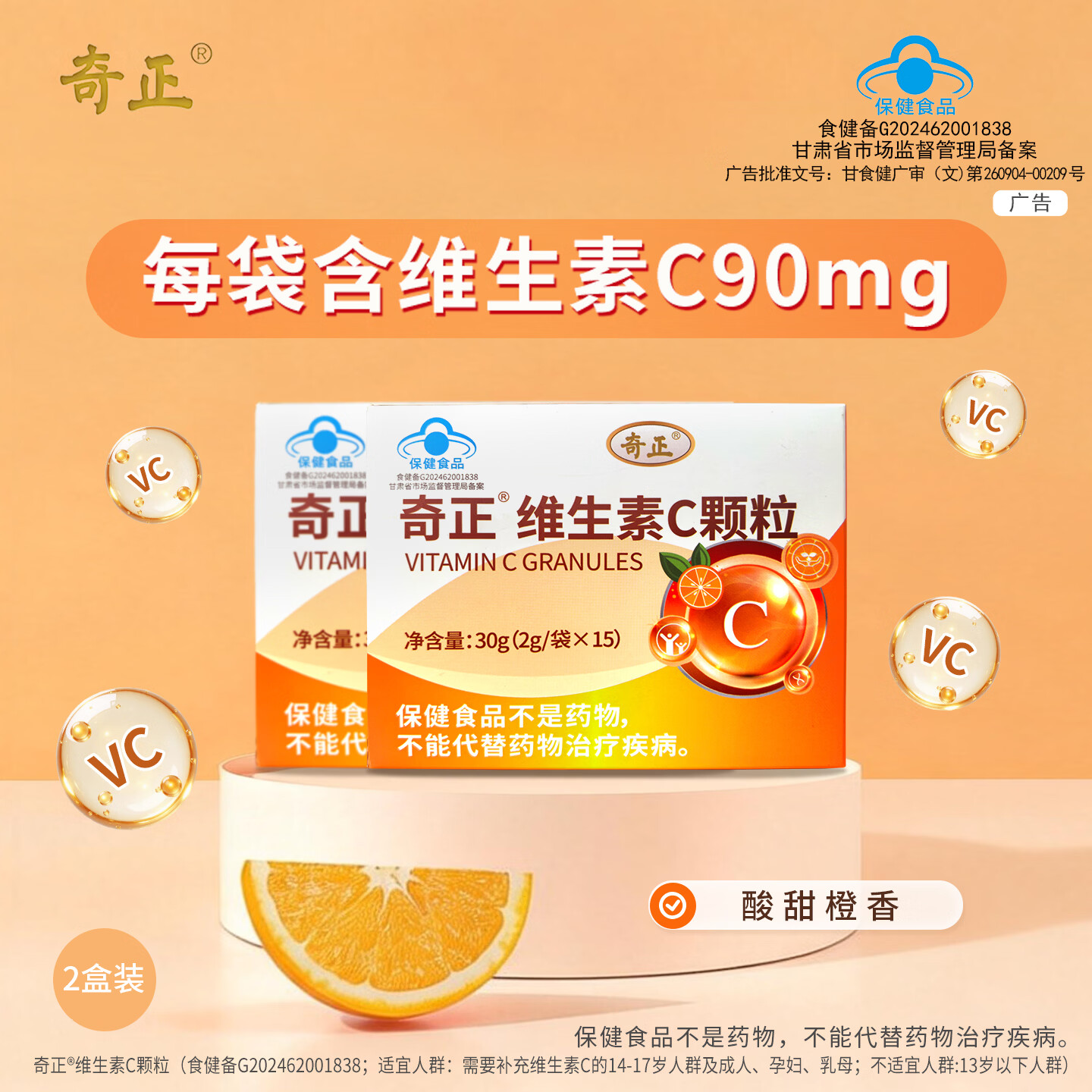 奇正维生素C颗粒补充维生素C颗粒青少年成人孕妇乳母15袋/盒 15袋*2盒