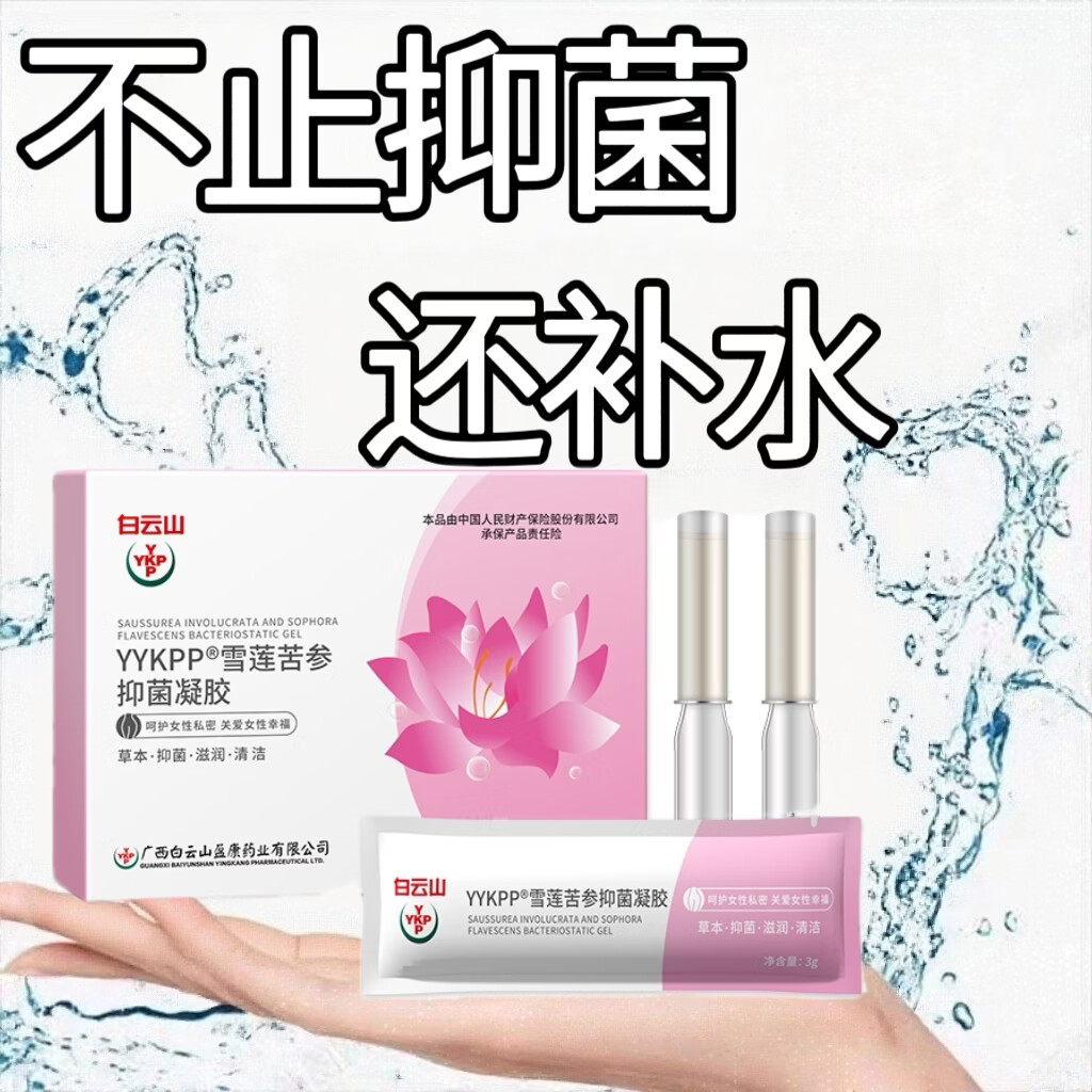 白云山妇科抑菌凝胶阴道炎宫颈炎医用私处专用细霉菌性白带外阴瘙痒保养 四盒20支【霉菌性阴道炎宫颈糜烂瘙痒异味护理凝胶】