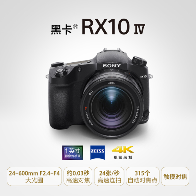 SONY ���� DSC-RX10M4 �ڿ�������� RX10IV ���Ĵ��������ڿ���������� Լ0.03��Խ��ٶ�RX10M4 ��������