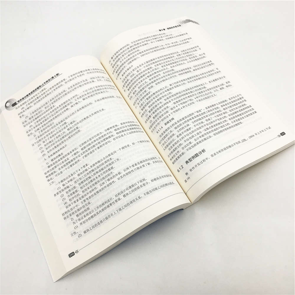 软考教程 软件设计师考试同步辅导（上午科目）（第4版）（全国计算机技术与软件专业技术资格（水平）考试参考用书）详情图