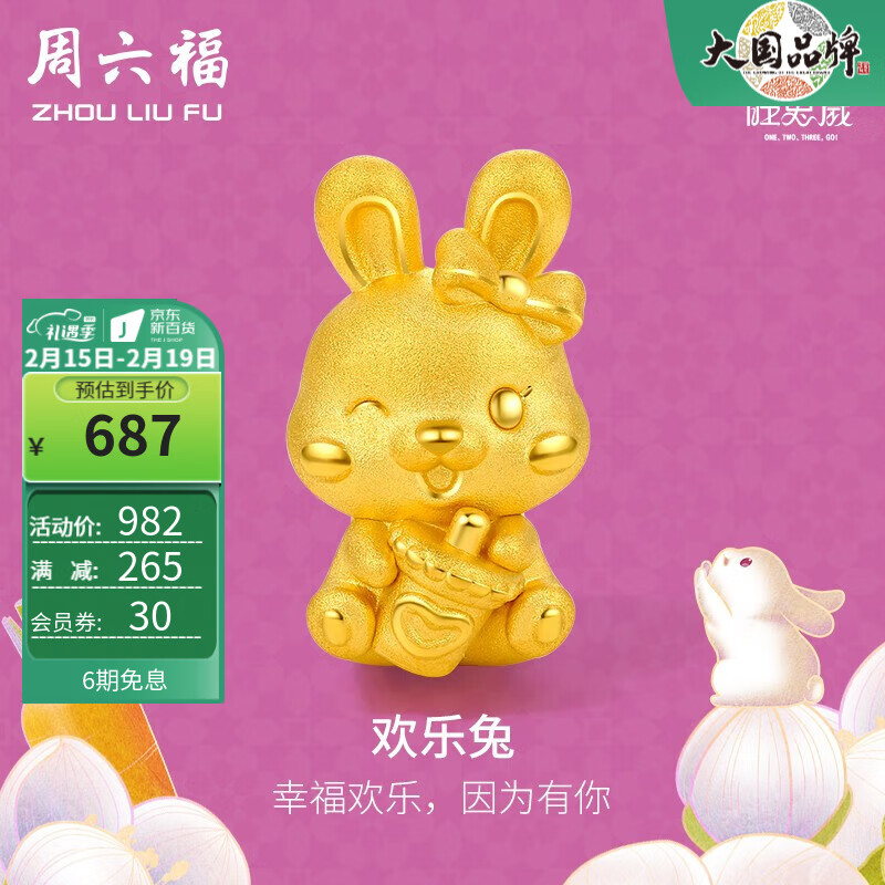 周六福（ZLF） 黄金转运珠女欢乐兔手链生肖兔手绳手饰 定价 约1-1.2g  送礼盒
