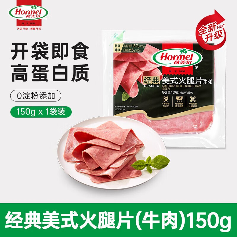 荷美尔（Hormel）火腿片150g 火腿切片 儿童早餐三明治烧烤食材 【6包共850g】美式牛肉火腿片4包+黑椒火腿片2包