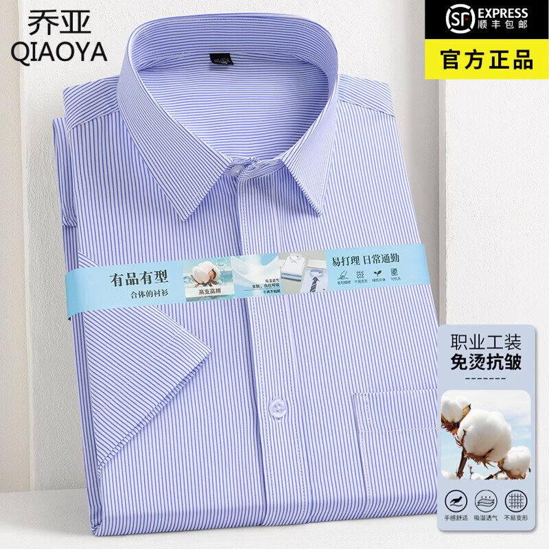 乔亚意大利轻奢品牌男士夏季短袖衬衫商务休闲正装衬衣中青年条纹上衣 14粗蓝白条 【棉质舒适免烫】 45 码【建议210-225斤】