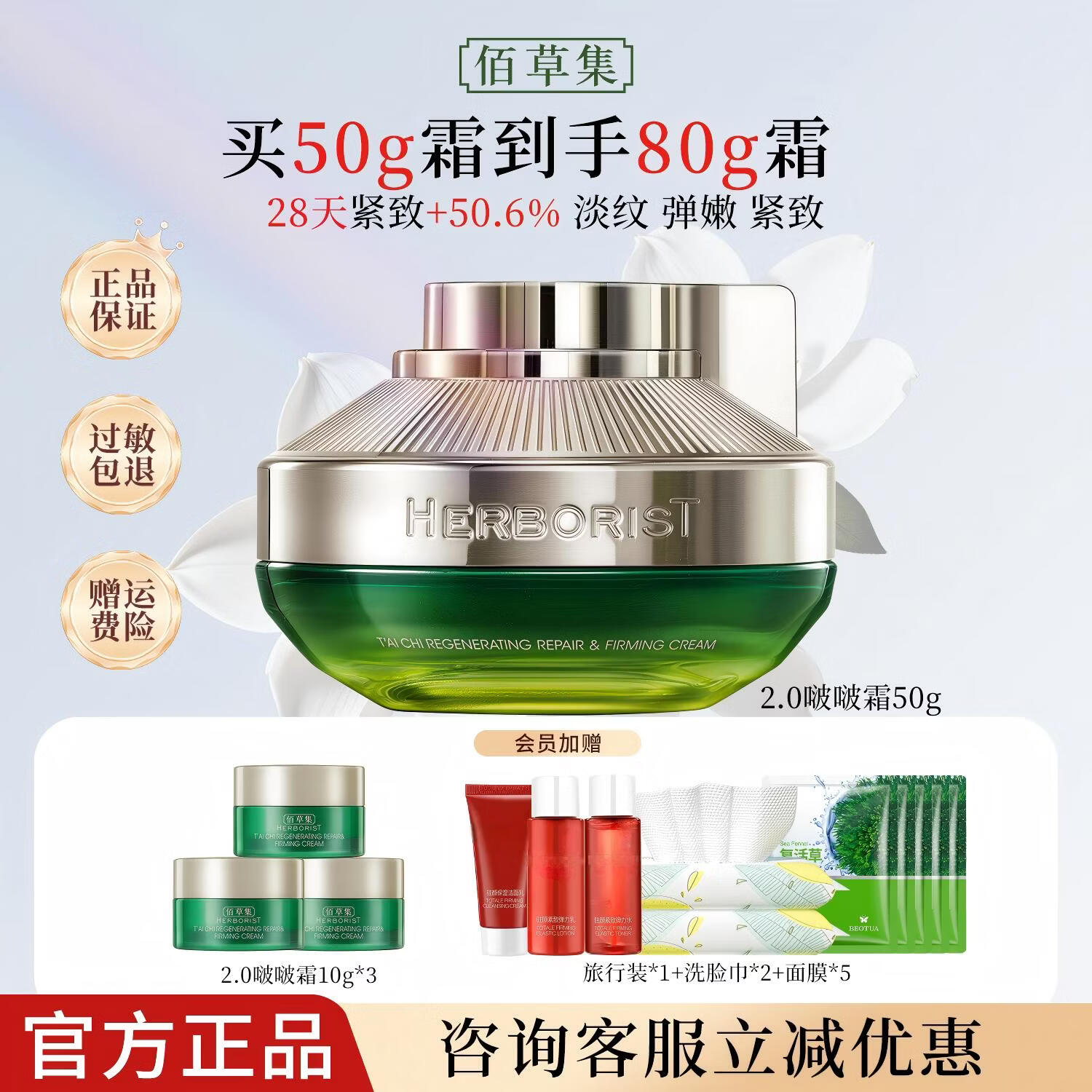 佰草集太极肌源修护啵啵面霜50g 补水保湿清爽修护抗皱紧致护肤品 2.0太极啵啵霜50g