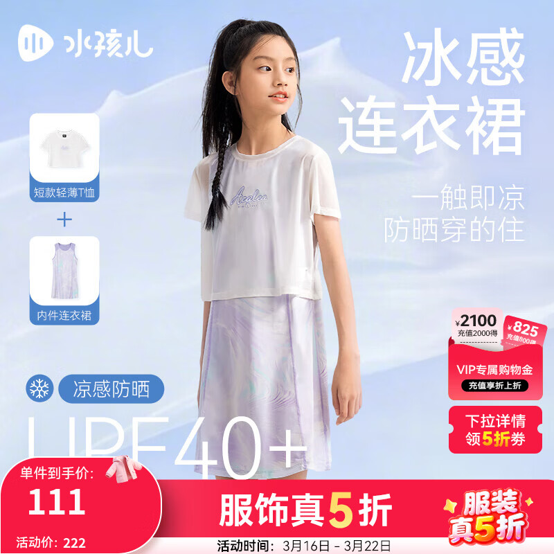 水孩儿（SOUHAIT）童装女童防晒连衣裙夏季儿童凉感裙子套装 紫海芋SHTXGD01CZ581V08 170