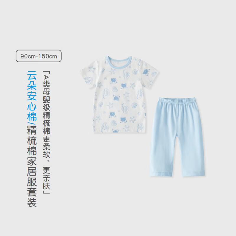 丽婴房（Les enphants）【安心棉】2026夏季新品男女童纯棉家居套装短袖套装儿童睡衣 【棉】海洋传奇 90 cm