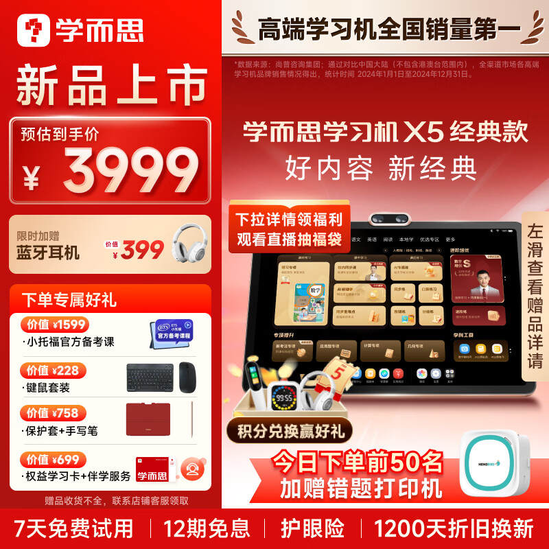 学而思学习机X5经典款【2026重磅新品】AI学习机全年龄段 经典培优 护眼大屏学习平板 12.6英寸6+6+256GB