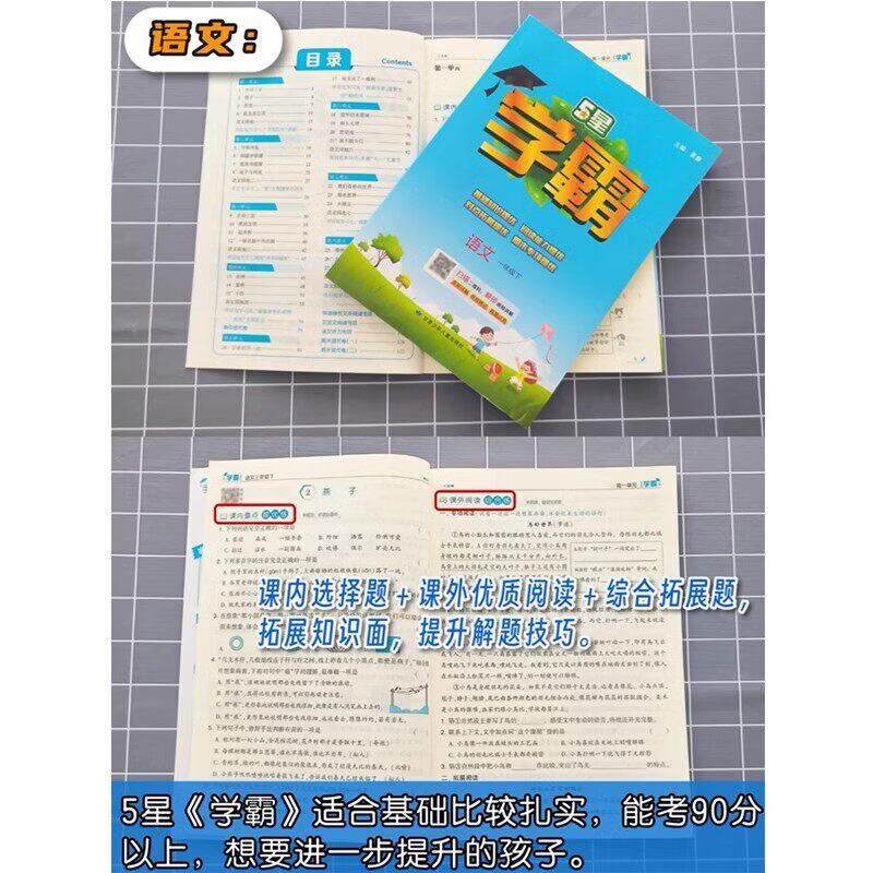 当当网2026秋新版小学五星学霸一二三四4五5六年级上册下册5星数学语文英语人教版北师江苏教版教材专项提优大试卷课时作业经纶 二年级上册【26秋】 语文-人教版