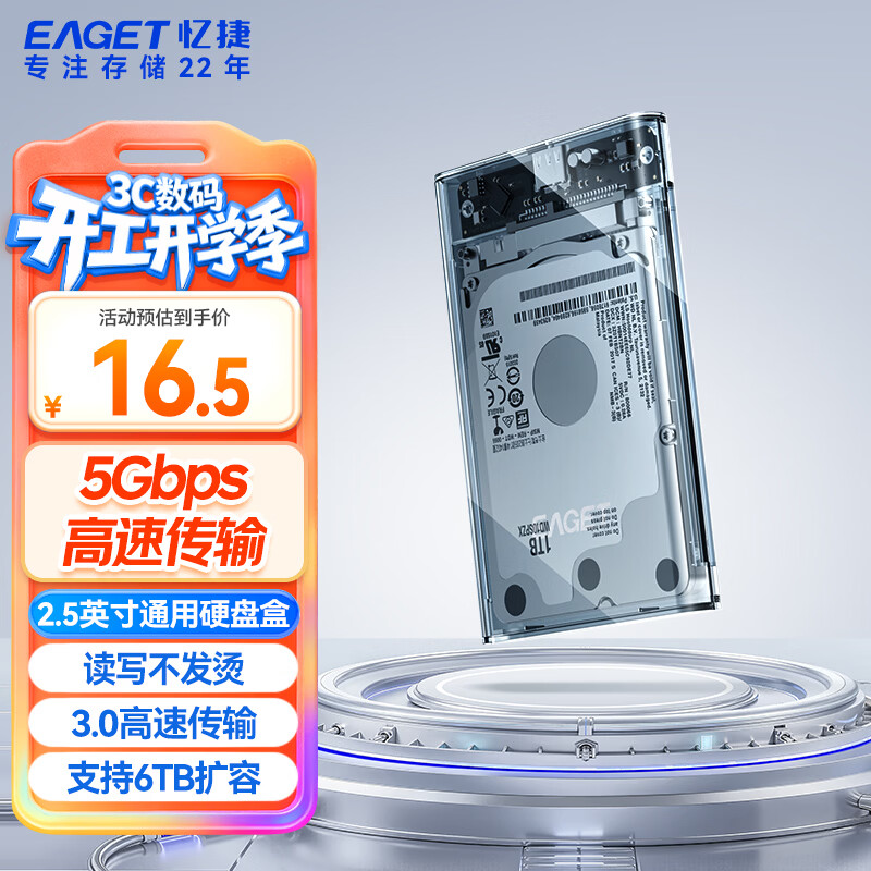 忆捷移动硬盘盒2.5英寸USB3.0 SATA串口笔记本电脑外置壳固态机械ssd硬盘盒子灰色透明硬盘盒