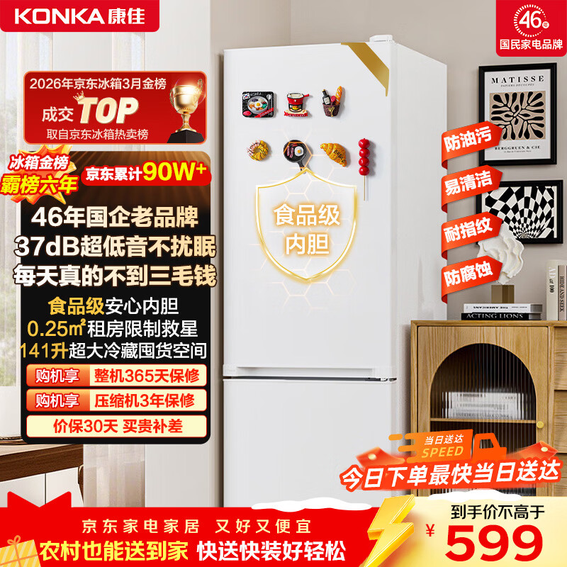 康佳183升两门小冰箱小型家用出租房办公室宿舍小冰箱节能省电低音白色BCD-183GB2SU