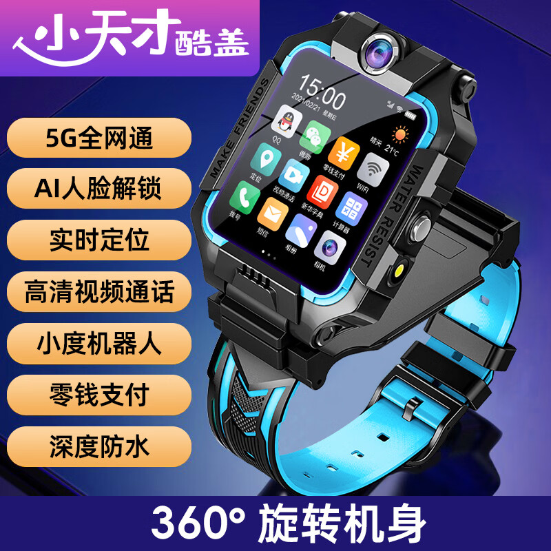 小天才酷盖5G智能儿童电话手表全网通前后双摄可翻盖视频通话GPS北斗精准定位插卡防水中小学生高中生Z6Z8Z11 旗舰版蓝-微信+小度ai+双摄视频