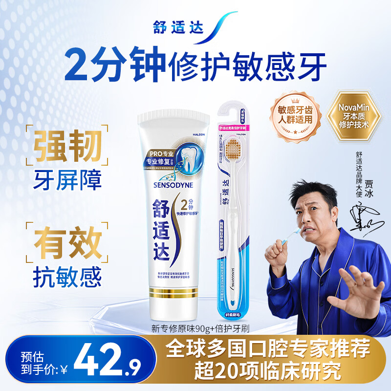 舒适达专业修复抗敏牙膏套装（90g*1+牙刷）NovaMin技术新旧包装随机发