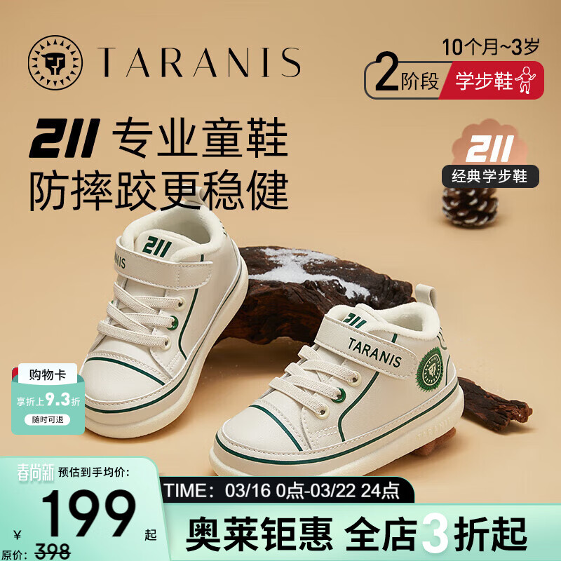 泰兰尼斯211冬季新款学步鞋男宝宝婴儿鞋软底加绒保暖女童机能鞋 白/绿 22 鞋内长14.5cm适合脚长13.0
