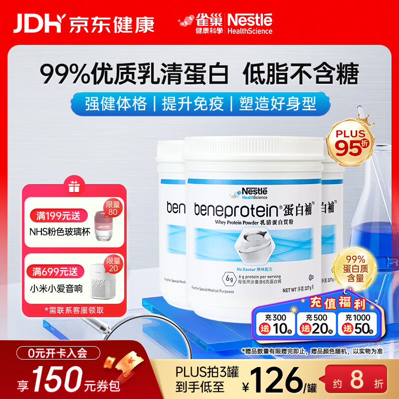 雀巢美版蛋白补 低脂无糖高含量分离乳清蛋白粉免疫力补充营养粉227g 约45天量 227g*3罐 【增强免疫】 京东折扣/优惠券