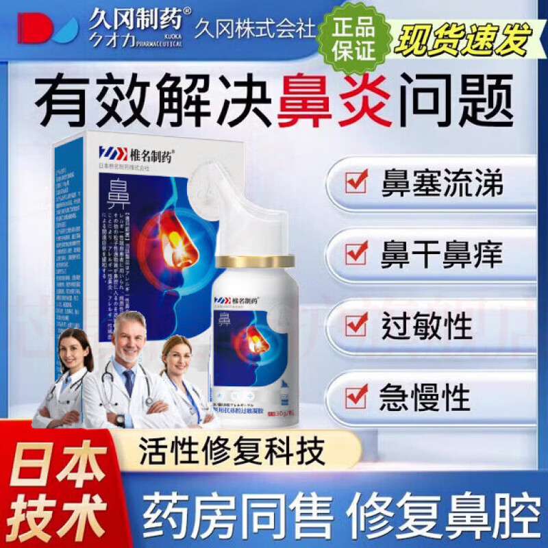 思亚希舒可茵鼻舒宝抗鼻腔过敏鼻炎鼻塞鼻痒不通气草本温和喷剂官方正品 5瓶 囤货装 官方直售