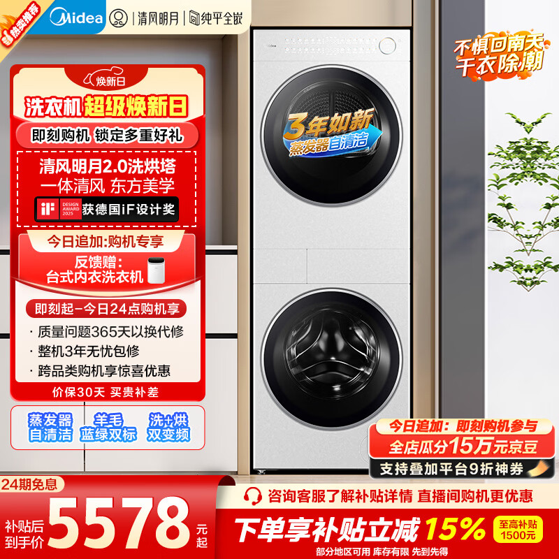 美的（Midea）清风明月2.0洗烘塔 洗烘套装 10KG滚筒洗衣机全自动+变频热泵烘干机MGH20A-W+AIR以旧换新国家补贴