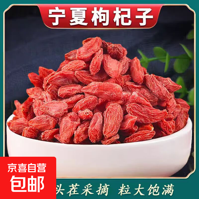 枸杞子新货宁夏正宗野生枸杞特级免洗泡水红枸杞王头茬野生干枸杞 大粒枸杞 10g*2袋