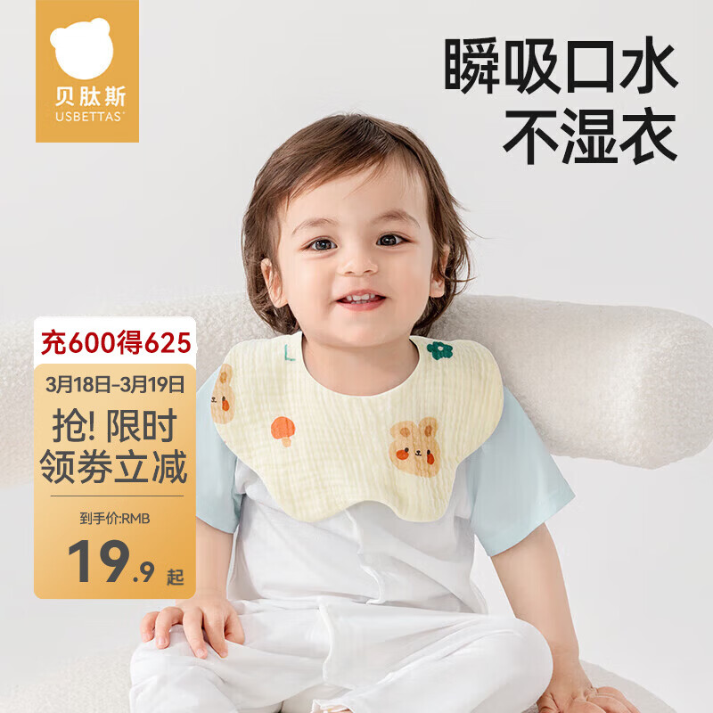 贝肽斯口水巾婴儿围嘴新生儿纯棉a类宝宝婴幼儿放吐奶防水围兜 2条装【6层柔纱呵护】伊萌历险记 26×24cm-7A抗菌