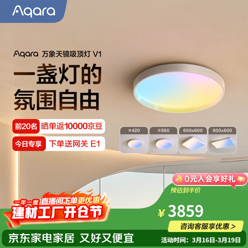 Aqara万象天镜吸顶灯V1客厅吸顶灯卧室吸顶灯自适应照明已接入HomeKit 900*600mm-180W（适用面积22-40m²）