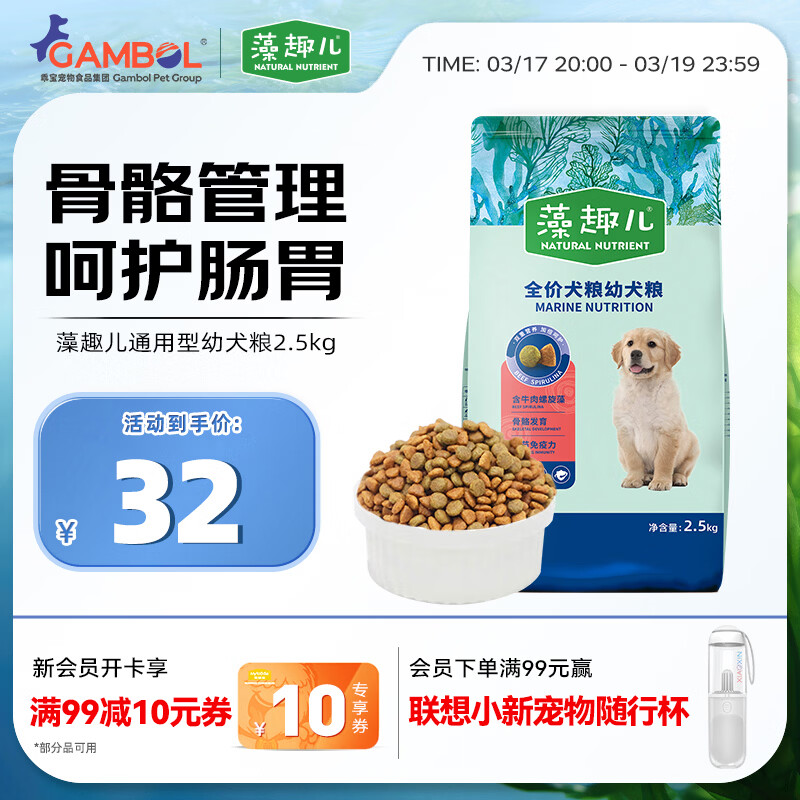 麦富迪狗粮 藻趣儿狗粮幼犬粮牛肉螺旋藻 呵护肠胃2.5kg