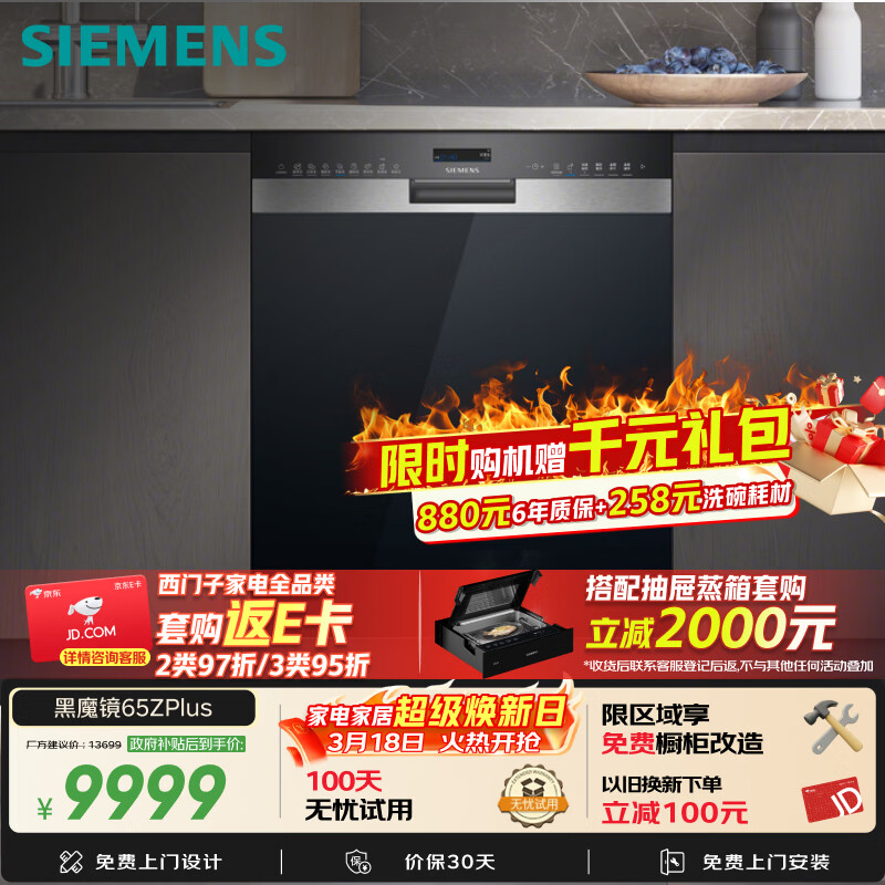 西门子（SIEMENS）【双一级认证超省水省电】黑魔镜65ZPLUS 150升以上容积晶蕾烘干嵌入式洗碗机消毒一体SJ55ZS11MC