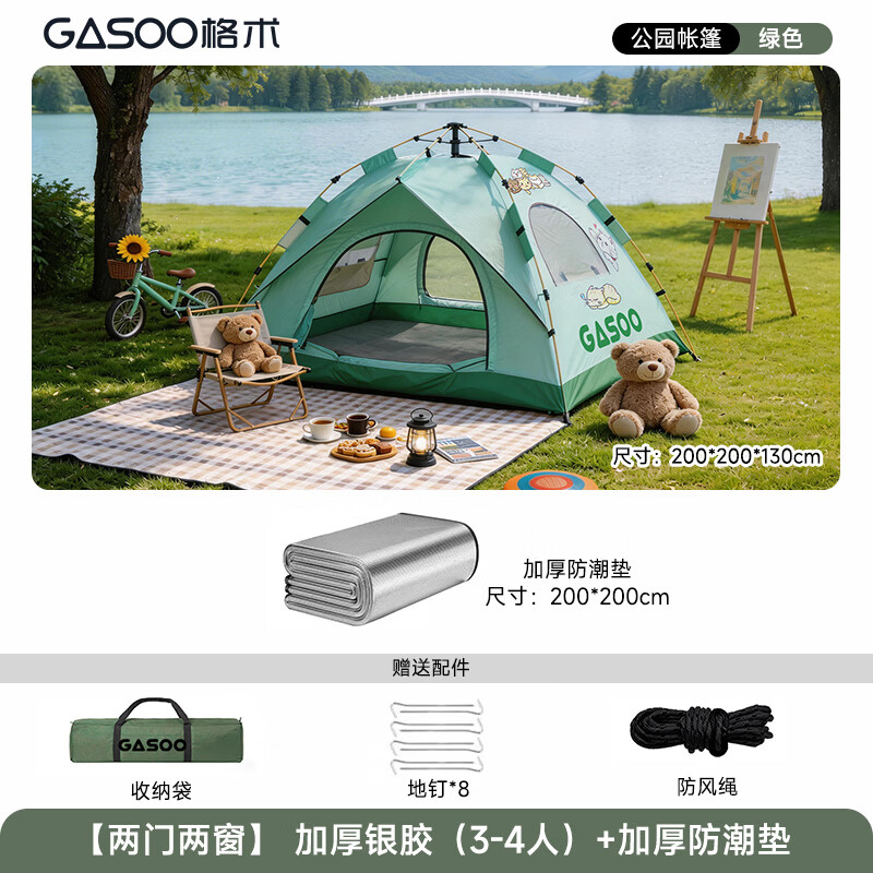 格术帐篷户外便携式折叠露营装备全套一体过夜加厚防晒全自动免搭建 清新绿猫咪+防潮垫组合款 【两门两窗】3-4人