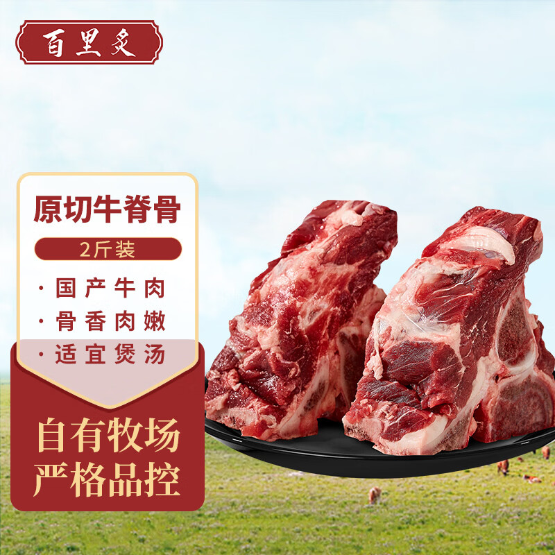 百里炙国产原切牛脊骨2斤牛蝎子带肉牛骨炖汤煲汤食材牛蝎子 原切牛脊骨1kg