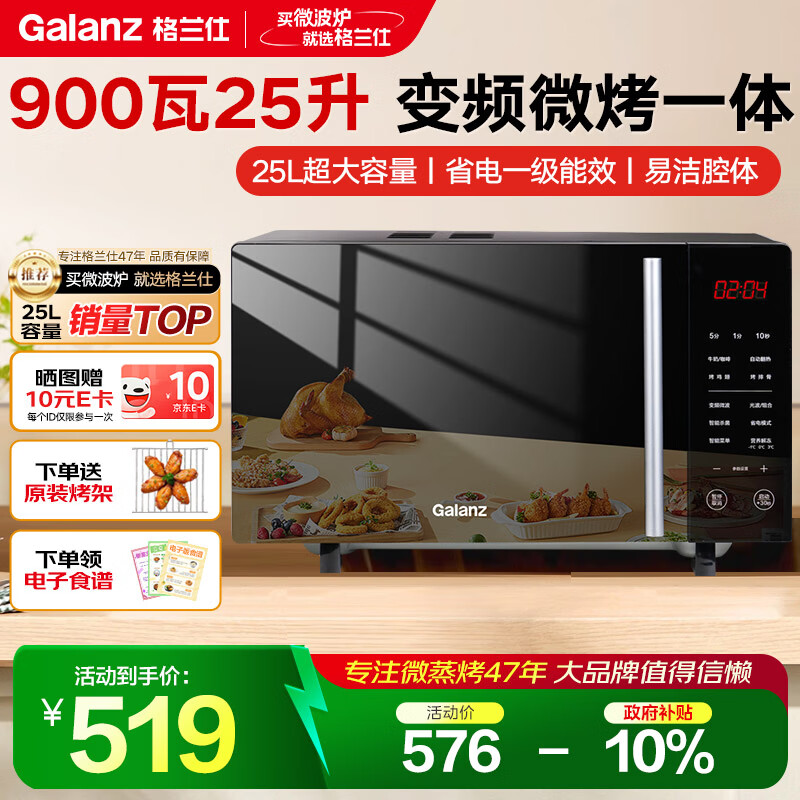格兰仕（Galanz）变频微烤一体机 家用微波炉 25L大容量 900瓦速热 一级能效省电 平板易清洁 可烧烤解冻 B1-C2GF5V