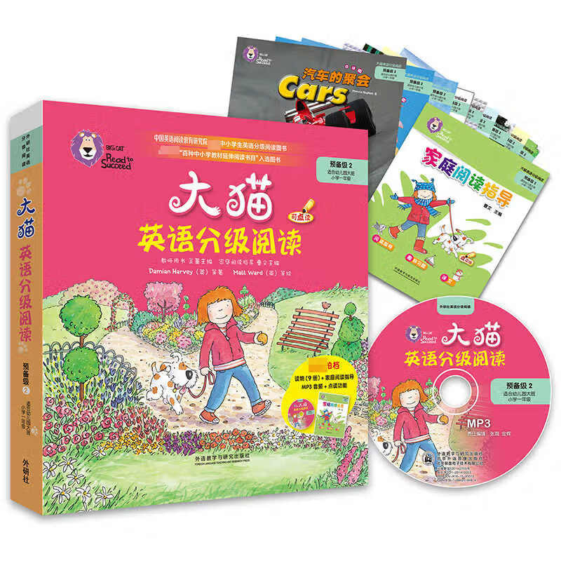 文轩大猫英语分级阅读一二三四五六级英语绘本启蒙幼儿可点读英语入门零基础小学生123456年级课外书籍少儿童英文读物 预备级2（适合幼儿园大班、小学1年级）