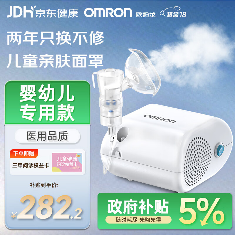 欧姆龙（OMRON）雾化机家用儿童老人医用雾化器婴幼儿医院同款GC813赠问诊卡