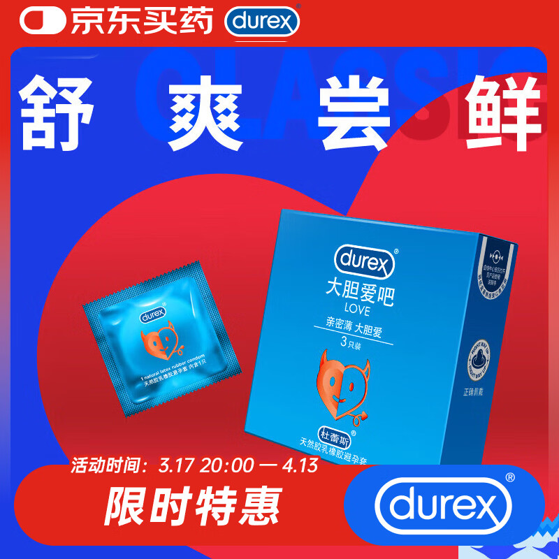 杜蕾斯（durex） 避孕套 安全套 LOVE装3只装 舒适润滑 套套 成人情趣 计生用品