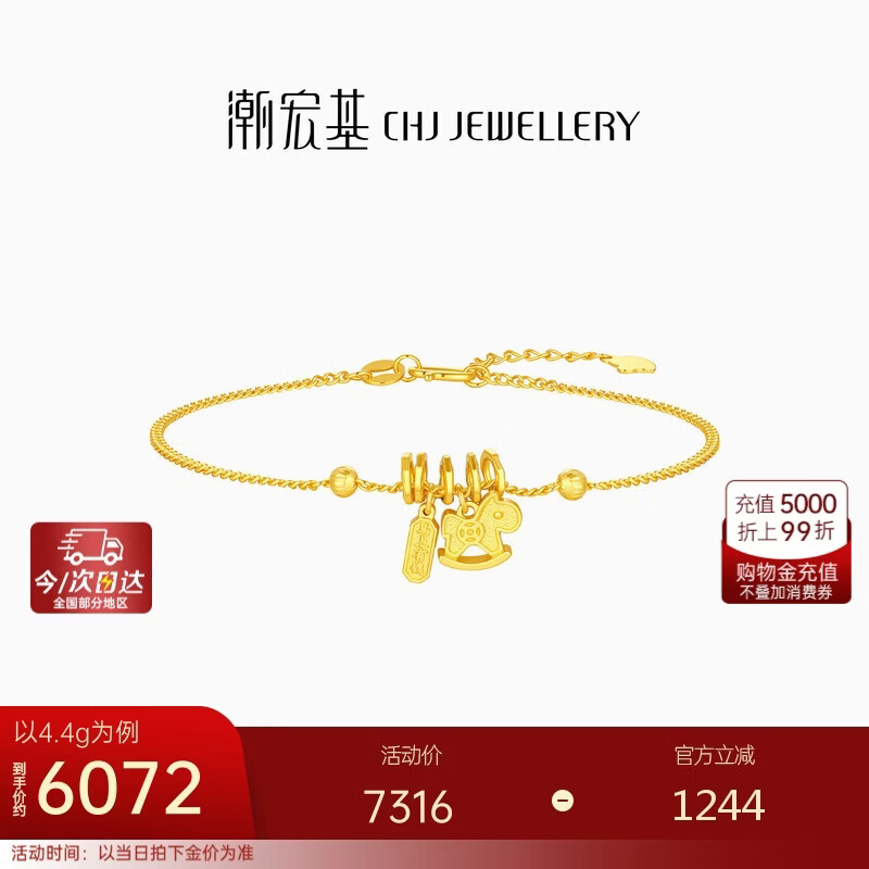 潮宏基好事发生马上有钱足金5G黄金手链蹦迪珠盘缠金礼物计价 约4.4g