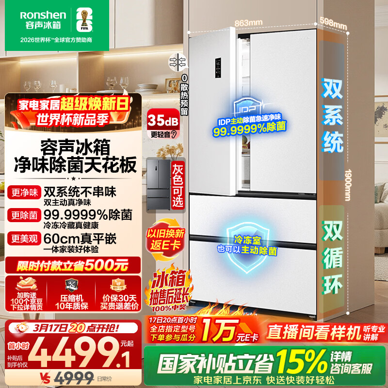 容声方糖515L法式四开门冰箱双系统双循环超薄零嵌入式一级能效风冷无霜白BCD-515P60FZMAD国家补贴